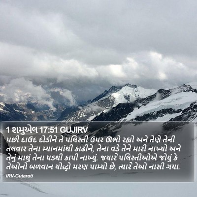 1 શમુએલ 17:51 GUJIRV Bible Verse Image
