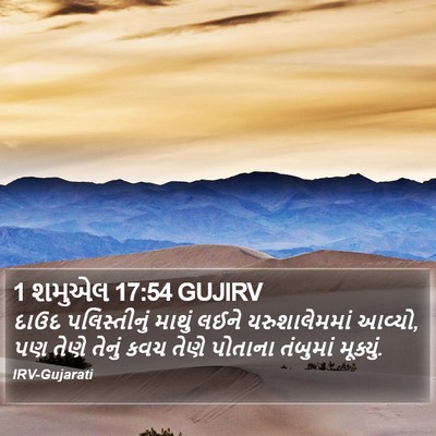1 શમુએલ 17:54 GUJIRV Bible Verse Image