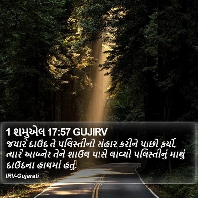 1 શમુએલ 17:57 GUJIRV Bible Verse Image