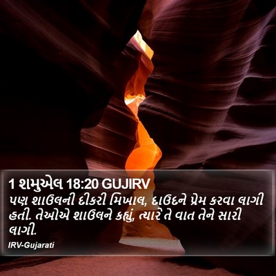 1 શમુએલ 18:20 GUJIRV Bible Verse Image
