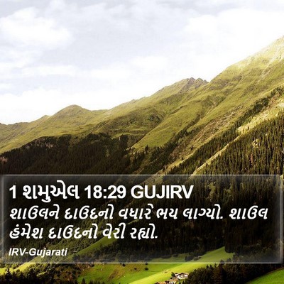 1 શમુએલ 18:29 GUJIRV Bible Verse Image