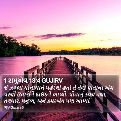 1 શમુએલ 18:4 GUJIRV Bible Verse Image