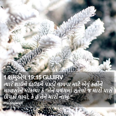 1 શમુએલ 19:15 GUJIRV Bible Verse Image