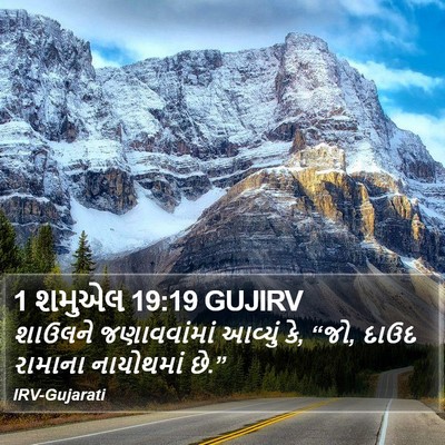 1 શમુએલ 19:19 GUJIRV Bible Verse Image
