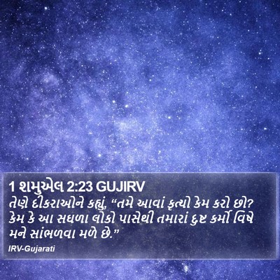 1 શમુએલ 2:23 GUJIRV Bible Verse Image