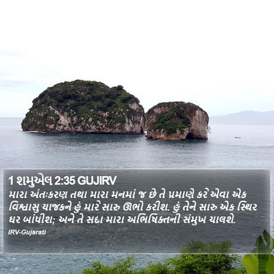 1 શમુએલ 2:35 GUJIRV Bible Verse Image