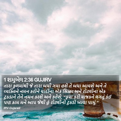 1 શમુએલ 2:36 GUJIRV Bible Verse Image