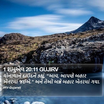 1 શમુએલ 20:11 GUJIRV Bible Verse Image