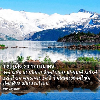 1 શમુએલ 20:17 GUJIRV Bible Verse Image