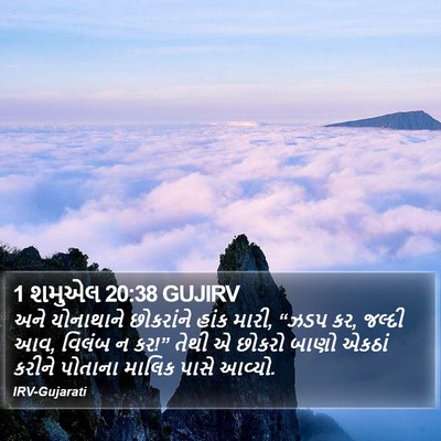 1 શમુએલ 20:38 GUJIRV Bible Verse Image