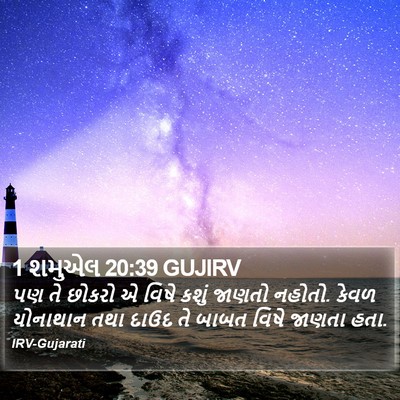 1 શમુએલ 20:39 GUJIRV Bible Verse Image