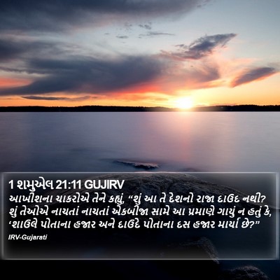 1 શમુએલ 21:11 GUJIRV Bible Verse Image