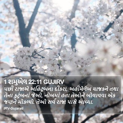 1 શમુએલ 22:11 GUJIRV Bible Verse Image