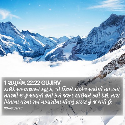 1 શમુએલ 22:22 GUJIRV Bible Verse Image