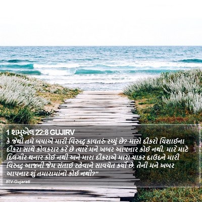 1 શમુએલ 22:8 GUJIRV Bible Verse Image