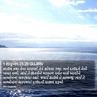 1 શમુએલ 23:25 GUJIRV Bible Verse Image