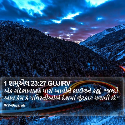 1 શમુએલ 23:27 GUJIRV Bible Verse Image