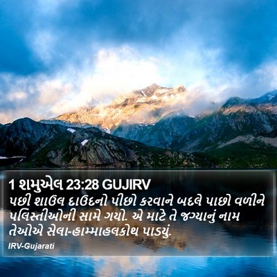1 શમુએલ 23:28 GUJIRV Bible Verse Image