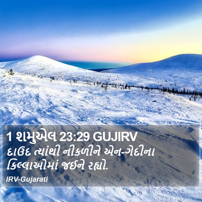 1 શમુએલ 23:29 GUJIRV Bible Verse Image