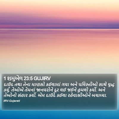 1 શમુએલ 23:5 GUJIRV Bible Verse Image