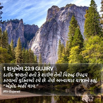 1 શમુએલ 23:9 GUJIRV Bible Verse Image