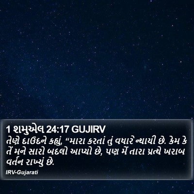 1 શમુએલ 24:17 GUJIRV Bible Verse Image