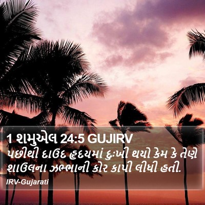 1 શમુએલ 24:5 GUJIRV Bible Verse Image