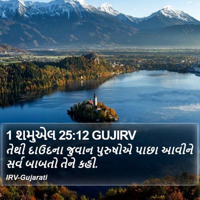 1 શમુએલ 25:12 GUJIRV Bible Verse Image