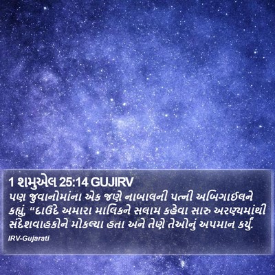 1 શમુએલ 25:14 GUJIRV Bible Verse Image