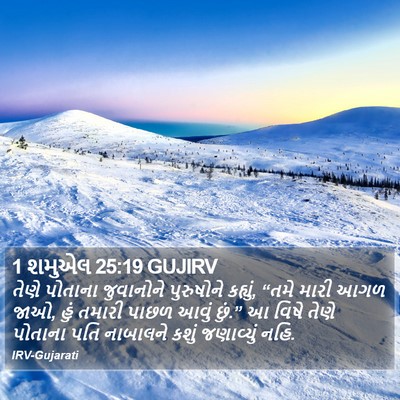 1 શમુએલ 25:19 GUJIRV Bible Verse Image