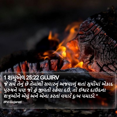 1 શમુએલ 25:22 GUJIRV Bible Verse Image
