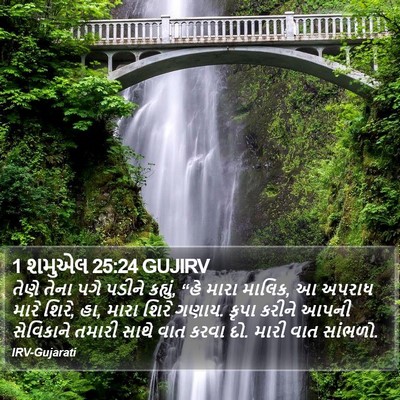 1 શમુએલ 25:24 GUJIRV Bible Verse Image
