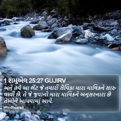 1 શમુએલ 25:27 GUJIRV Bible Verse Image