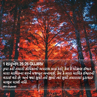 1 શમુએલ 25:28 GUJIRV Bible Verse Image
