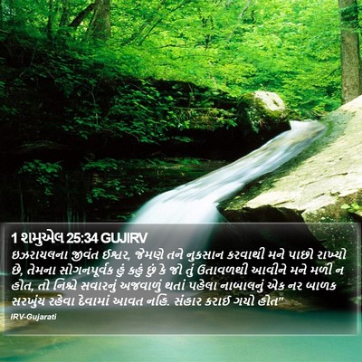 1 શમુએલ 25:34 GUJIRV Bible Verse Image