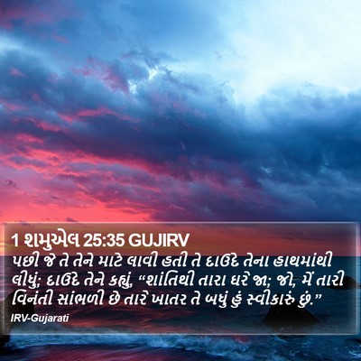 1 શમુએલ 25:35 GUJIRV Bible Verse Image