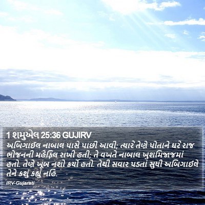 1 શમુએલ 25:36 GUJIRV Bible Verse Image
