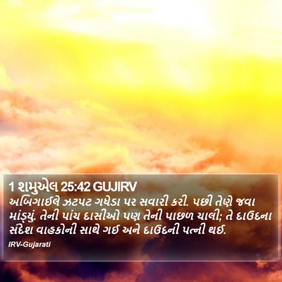 1 શમુએલ 25:42 GUJIRV Bible Verse Image