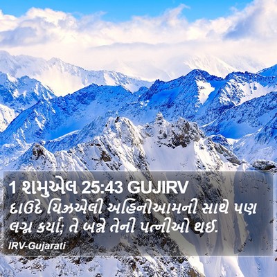 1 શમુએલ 25:43 GUJIRV Bible Verse Image