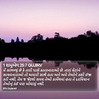 1 શમુએલ 25:7 GUJIRV Bible Verse Image