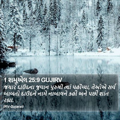 1 શમુએલ 25:9 GUJIRV Bible Verse Image