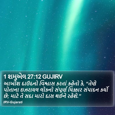 1 શમુએલ 27:12 GUJIRV Bible Verse Image