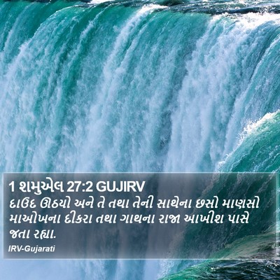 1 શમુએલ 27:2 GUJIRV Bible Verse Image