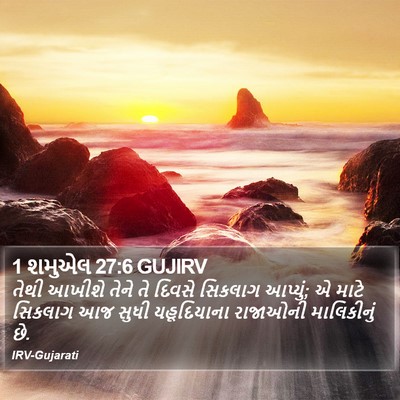 1 શમુએલ 27:6 GUJIRV Bible Verse Image