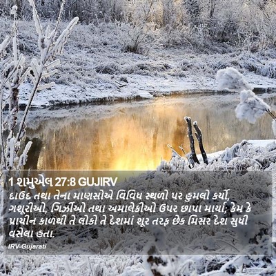 1 શમુએલ 27:8 GUJIRV Bible Verse Image