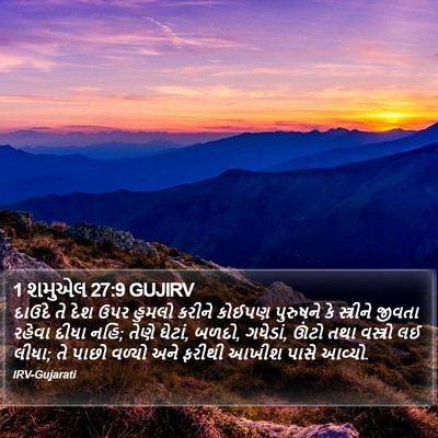 1 શમુએલ 27:9 GUJIRV Bible Verse Image