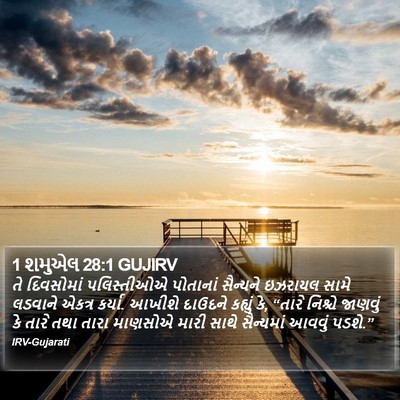 1 શમુએલ 28:1 GUJIRV Bible Verse Image