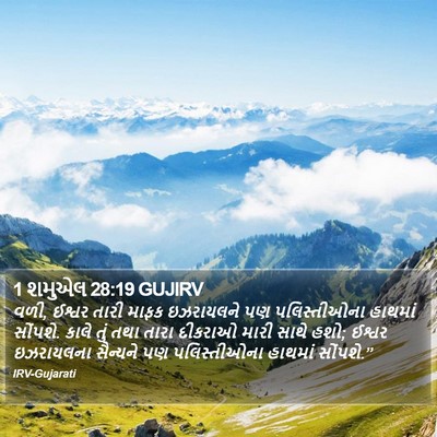 1 શમુએલ 28:19 GUJIRV Bible Verse Image