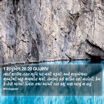 1 શમુએલ 28:20 GUJIRV Bible Verse Image