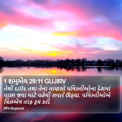 1 શમુએલ 29:11 GUJIRV Bible Verse Image